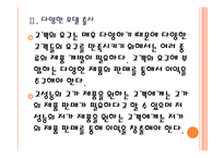 [스마트폰산업] 스마트폰 시장분석과 향후전망 PPT자료-9