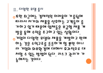 [스마트폰산업] 스마트폰 시장분석과 향후전망 PPT자료-10