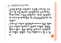 [스마트폰산업] 스마트폰 시장분석과 향후전망 PPT자료-12