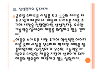 [스마트폰산업] 스마트폰 시장분석과 향후전망 PPT자료-13