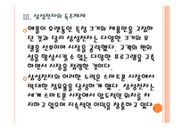 [스마트폰산업] 스마트폰 시장분석과 향후전망 PPT자료-14