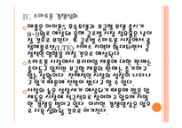 [스마트폰산업] 스마트폰 시장분석과 향후전망 PPT자료-15