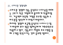 [스마트폰산업] 스마트폰 시장분석과 향후전망 PPT자료-16