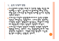 [스마트폰산업] 스마트폰 시장분석과 향후전망 PPT자료-17