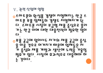 [스마트폰산업] 스마트폰 시장분석과 향후전망 PPT자료-18
