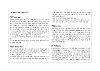 청제국의 몰락 레포트-2