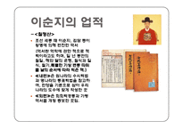 장영실과 이순지의 생애와 업적-8