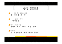대승불교와 공사상의 이해-11