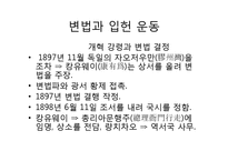 중국 변법과 입헌운동-2