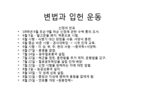 중국 변법과 입헌운동-3