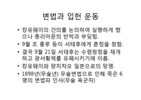 중국 변법과 입헌운동-4