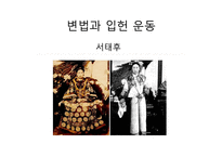 중국 변법과 입헌운동-5