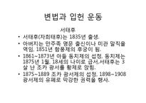 중국 변법과 입헌운동-6