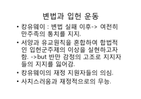 중국 변법과 입헌운동-7