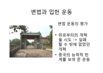 중국 변법과 입헌운동-8
