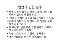 중국 변법과 입헌운동-9