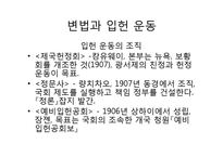 중국 변법과 입헌운동-10