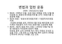 중국 변법과 입헌운동-12
