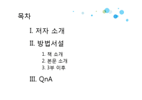 철학-데카르트 방법서설-2