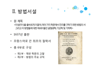 철학-데카르트 방법서설-6