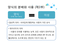 철학-데카르트 방법서설-8
