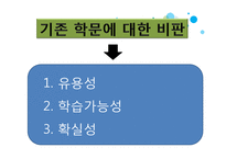 철학-데카르트 방법서설-11