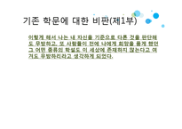 철학-데카르트 방법서설-12