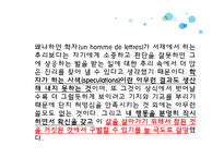 철학-데카르트 방법서설-18