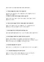 청소년 언어사용(은어와 비속어) 실태 조사-14