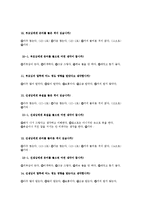 청소년 언어사용(은어와 비속어) 실태 조사-15