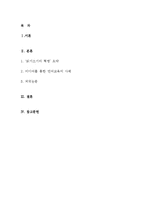도서` 읽기쓰기의 혁명` 속 미디어 언어교육 사례 연구-2