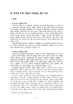 한국, 미국, 독일 중등학교 교생실습 비교-4