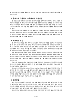 한국, 미국, 독일 중등학교 교생실습 비교-12