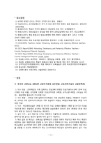 한국, 미국, 독일 중등학교 교생실습 비교-14