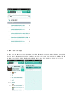 사이버학교폭력 예방 및 대책-4