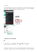 사이버학교폭력 예방 및 대책-5