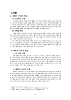 기독교교육-목회자 가정의 문제와 해결방안-2