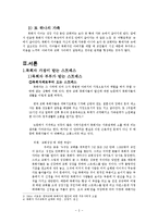 기독교교육-목회자 가정의 문제와 해결방안-3