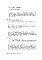 기독교교육-목회자 가정의 문제와 해결방안-4