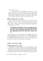 기독교교육-목회자 가정의 문제와 해결방안-5