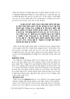 기독교교육-목회자 가정의 문제와 해결방안-6