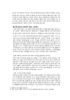 기독교교육-목회자 가정의 문제와 해결방안-7