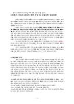 기독교교육-목회자 가정의 문제와 해결방안-8
