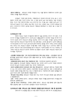 기독교교육-목회자 가정의 문제와 해결방안-9