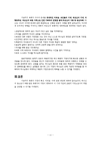 기독교교육-목회자 가정의 문제와 해결방안-11