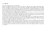 유아 겨울놀이 관련 교육 계획안-6