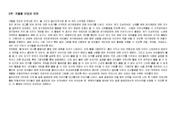 유아 겨울놀이 관련 교육 계획안-7
