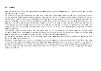유아 겨울놀이 관련 교육 계획안-8