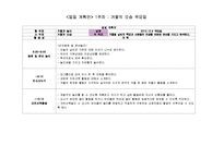 유아 겨울놀이 관련 교육 계획안-11