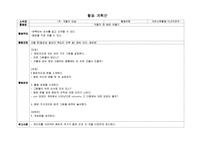 유아 겨울놀이 관련 교육 계획안-17